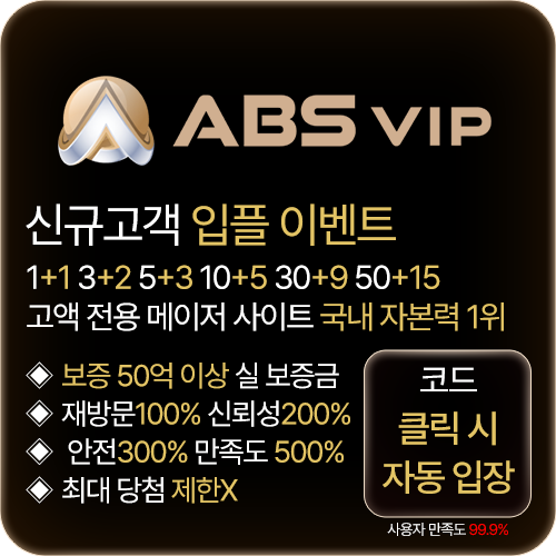 카지노사이트 ABS카지노