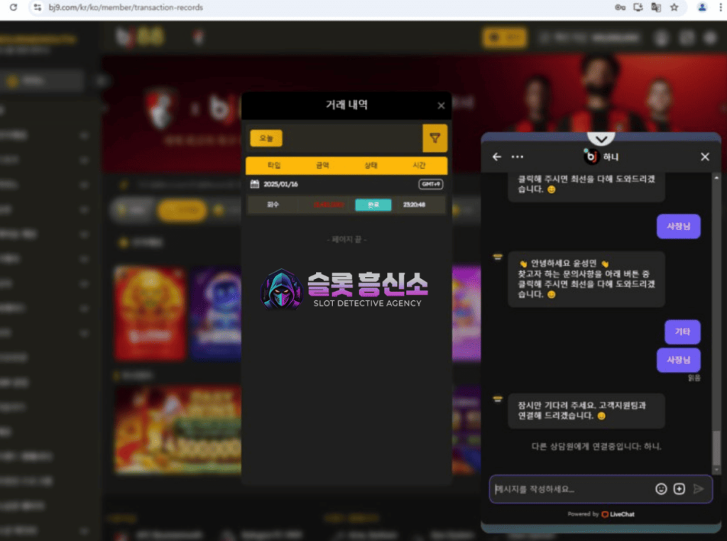 BJ88 먹튀 사이트 증거 자료1