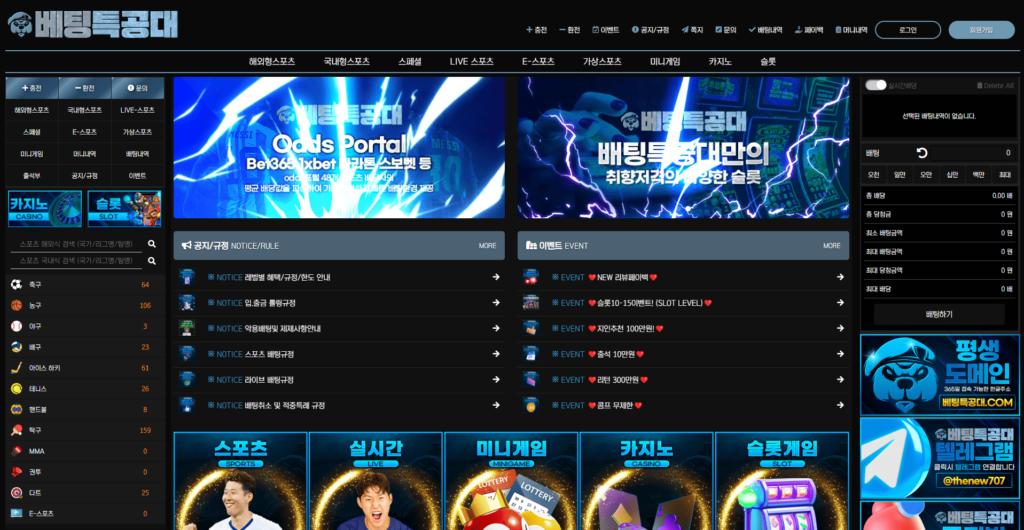 베팅특공대 먹튀 사이트 피해