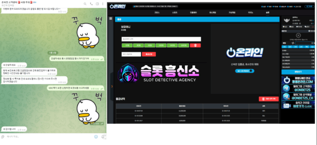 온라인 먹튀사이트 증거자료2