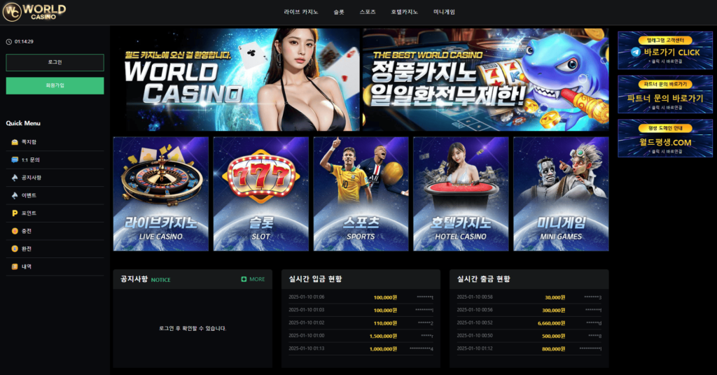 월드카지노 먹튀사이트