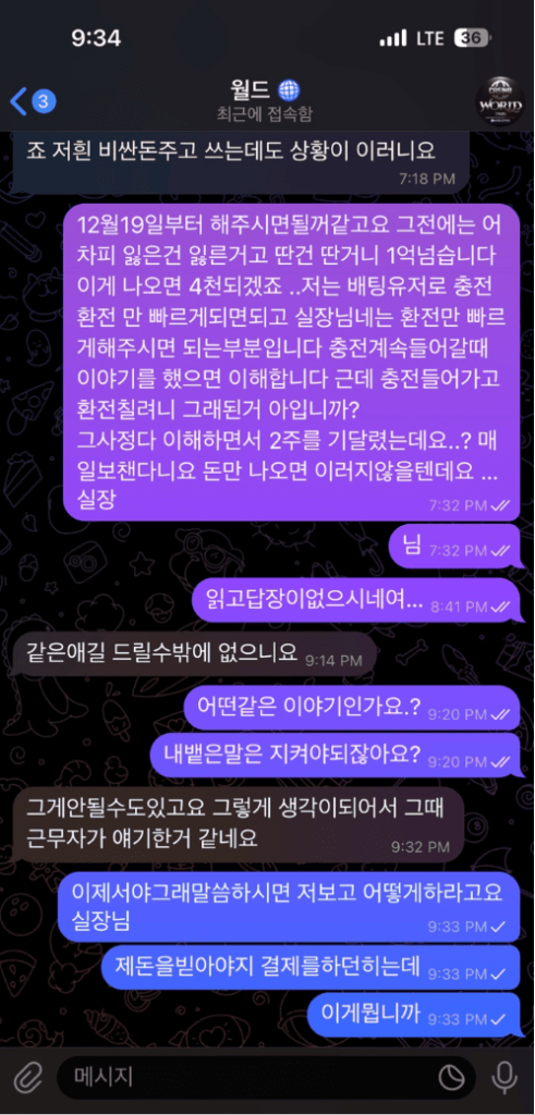 월드카지노 먹튀사이트 증거자료1