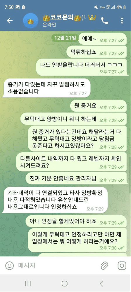 코코카지노 먹튀사이트 증거자료