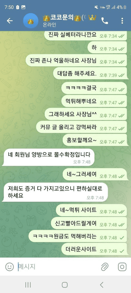 코코카지노 먹튀사이트 증거자료2