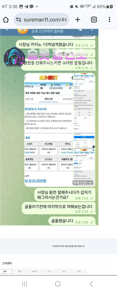 썬벳 SUNBET 먹튀 사이트 증거자료2